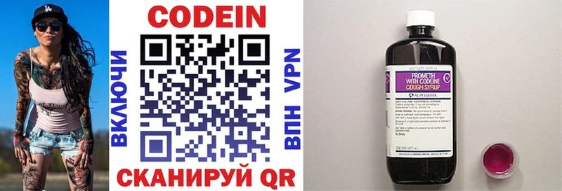 Codein напиток Lean (лин)  Арзамас 